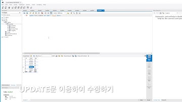 초딩도 따라 할 수 있는 MySQL UPDATE문 사용하여 수정하기 #10