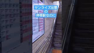 小田急ロマンスカー撤退後の悲惨な沼津駅 #jr東海 #東海道線 #御殿場線