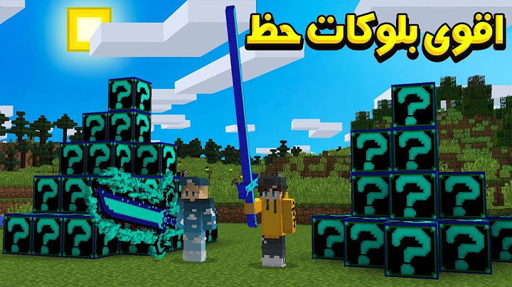 ماين كرافت : اقوى بلوكات حظ .. !🔥 (قتلنا التنين ثلاث مرات)💪