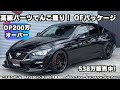 なかなかお値打ちなのでは?400R販売車紹介!