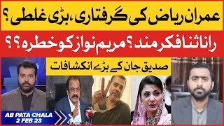 Rana Sanaullah Fikar Mand? | Maryam Nawaz In Danger? | Ab Pata Chala | Usama Ghazi | 2 Feb 2023