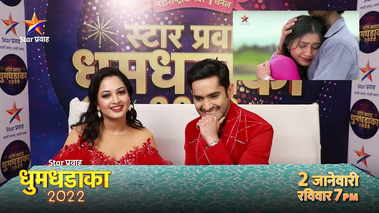 धुमधडाका 2022 | Star Pravah Dhumdhadaka 2022 | JAYDEEP-GAURI | Sukh Mhanje Nakki Kay Asta
