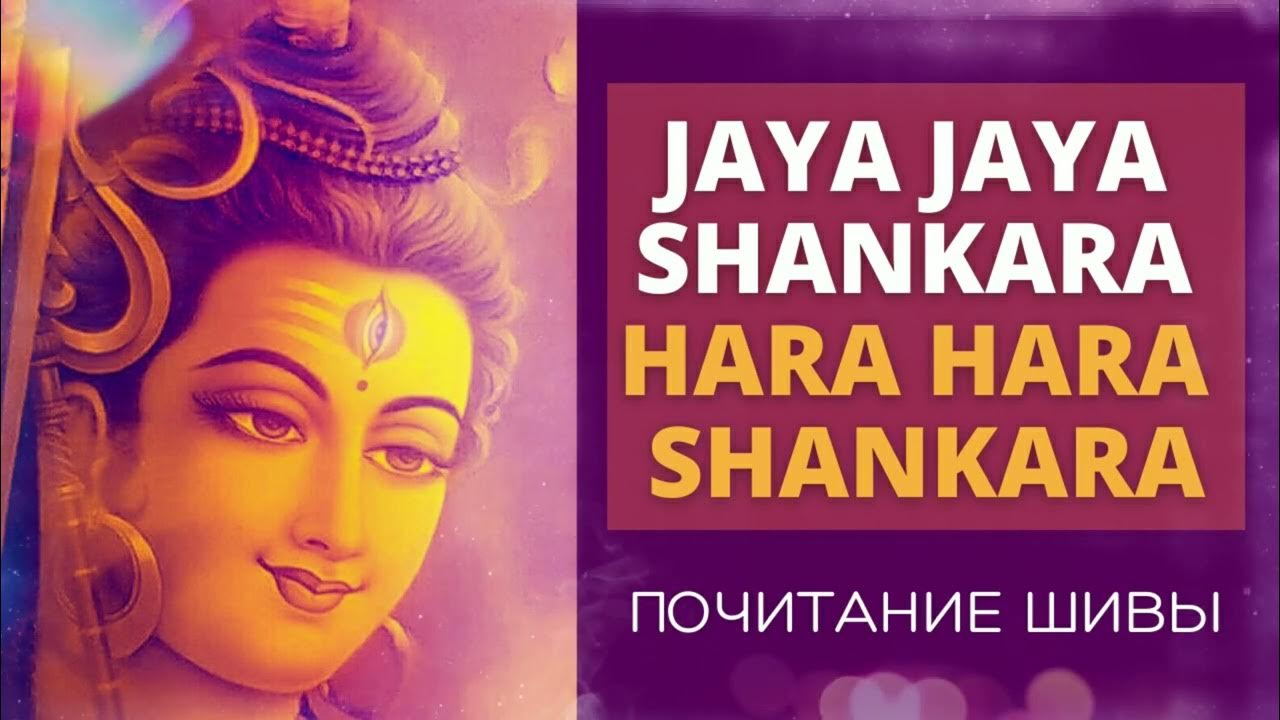 маха мритьюнджайя янтра. мантра джая шива шанкара слова. гаятри мантра побеждающая смерть. ом шри рама джайя рама джайя джайя рама. картинка намасте шива.