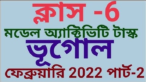 class 6 bhugol model activity task February 2022 @samirstylistgrammar