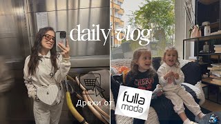 картинка: Дрехи от Fullamoda| няколко дни с нас| близнаци 