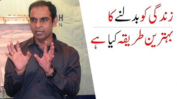 Use the Power of Positive Thinking to Transform Your Life  - In Urdu