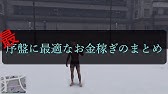 Gta5 グラセフ5 オフライン Ps4 お金無限に稼ぐ方法 初心者講座 Youtube Gta5 グラセフ5 オフライン Ps4 お金無限に稼ぐ方法 初心者講座 Youtube