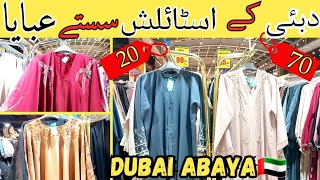 Dubai Abaya Cheap Price | 20 to 70 Dirhams Abayas | Dubai ki Sasti Abaya Market | Abaya Design 2024