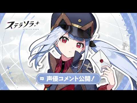 そら様♡確認Page☆ステラ・ルー StellaSola] Freesia's voice actress #Lynn | Congratulatory message