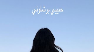 حسين الجسمي - حبيبي برشلوني (بطيء