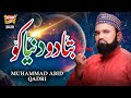 New manqabat 2020  batado duniya ko  muhammad abid qadri  official  heera gold