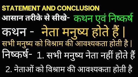 कथन एवं निष्कर्ष || Statement and Conclusion reasoning tricks || SSC CGL CPO CHSL HSSC CET GROUP D