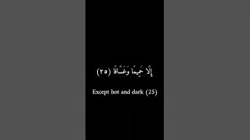 كرومات سوداء - أحمد شكيو - سورة النبأ #قرآن #تلاوة_خاشعة #قرآن_كريم