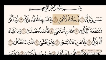 سورة عبس مكتوبة بصوت الشيخ ناصر القطامي