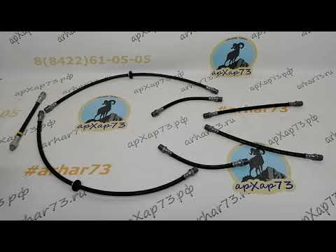 Шланги тормозные на УАЗ Патриот с АБС и ESP.