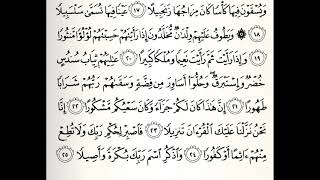 سورة الإنسان القارئ صالح الصاهود