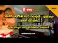 How to book oyo rooms for unmarried couples |Malayalam