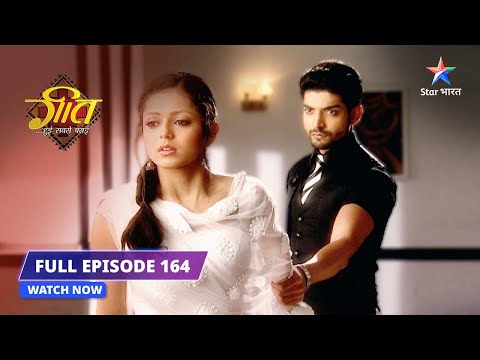 FULL EPISODE- 164 | Ek ore proposal, doosri ore disposal  | Geet Hui Sabse Parayi #starbharat