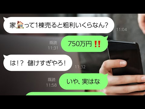 住宅会社儲け過ぎじゃない？家って高いし利益すごそう。→実は…