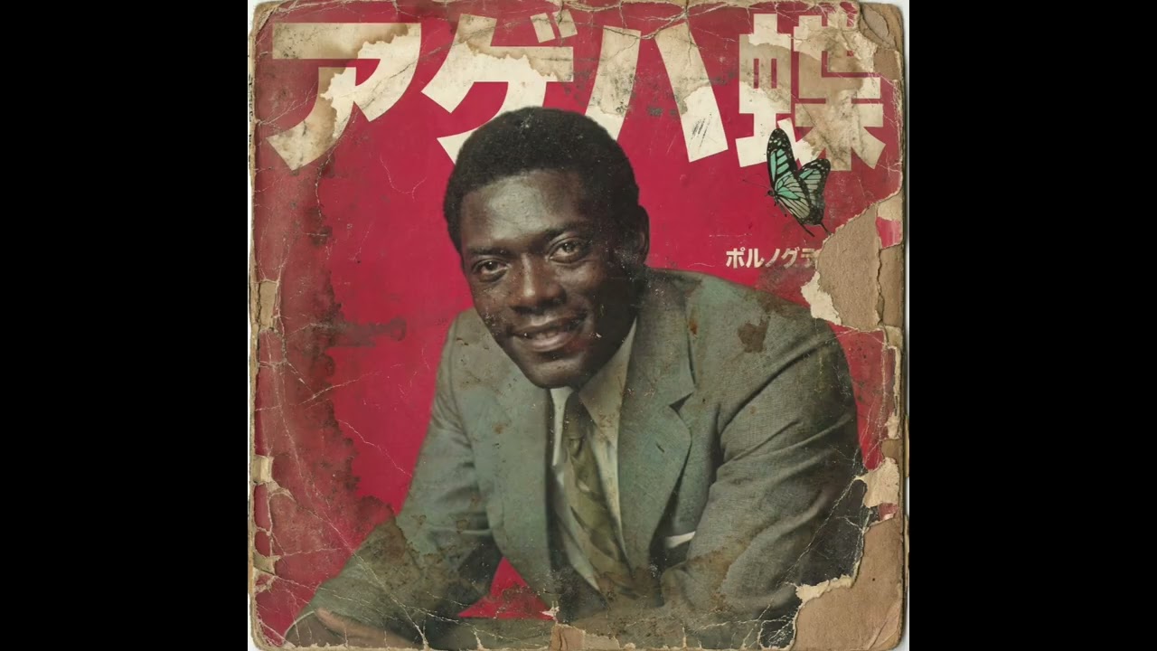 アゲハ蝶 /ポルノグラフィティ (1966年)