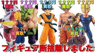 ドラゴンボール】ちょっと断捨離しました。ドラゴンボール