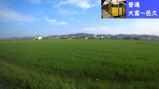 【鉄道車窓】 JR赤穂線 113系普通 07 ［大富→邑久］　Train Window View  - JR Akō Line -