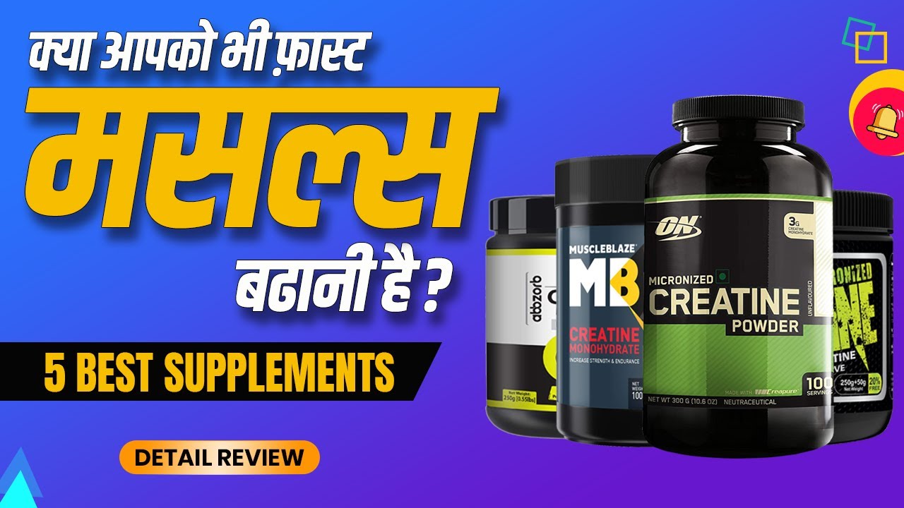 Best 5 muscle gain supplements | Supplements for beginner | Muscle