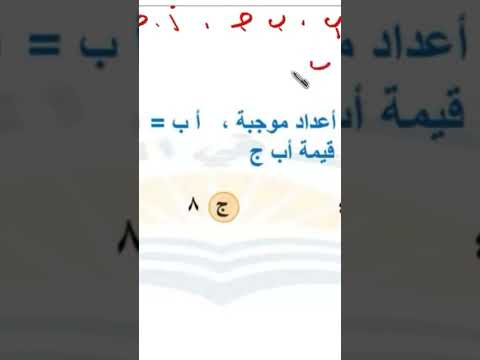 أ ب ج أعداد موجبه أ ب ١ ب ج ٢