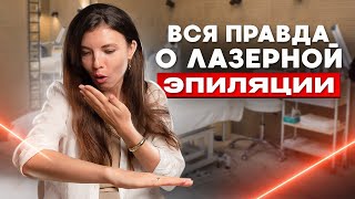 Как избавиться от волос НАВСЕГДА | Как выбрать аппарат для лазерной эпиляции