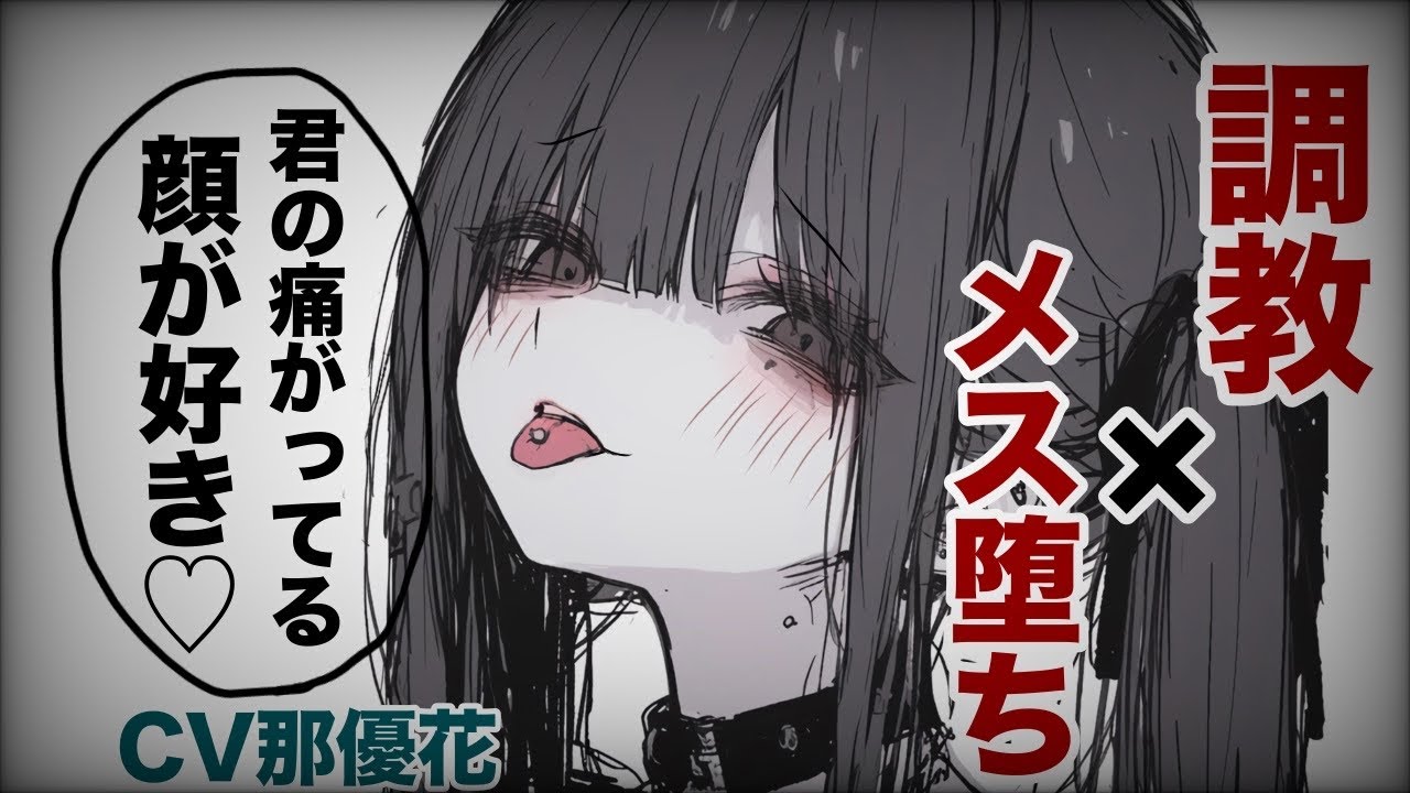 【女性優位×DV彼女】ナンパしたら調教されメス堕ちさせられる【ヤンデレ/男性向け】CV那優花