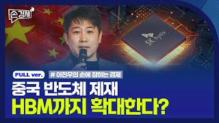CPI와 FOMC｜대중 반도체 제재 확대 가능성｜개인 국채 청약 개시 ｜20240613(목)