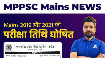 MPPSC Mains 2019, 21 | MPPSC Update | MPPSC Update | MPPSC Mains Latest NEWS | MPPSC NEWS Today 2022