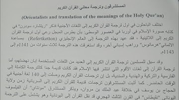 ألمستشرقون و ترجمة معاني القرآن الكريم QSM 4815, QSIS-8TH, Page 26