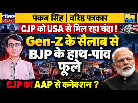 CJP Connection with AAP? CJP Receiving Donations from the USA! BJP Panics as a Gen-Z Wave Sweeps In.