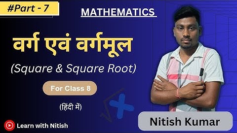 । वर्ग एवं वर्गमूल।JAC BOARD। EX–2.3। Part–1।