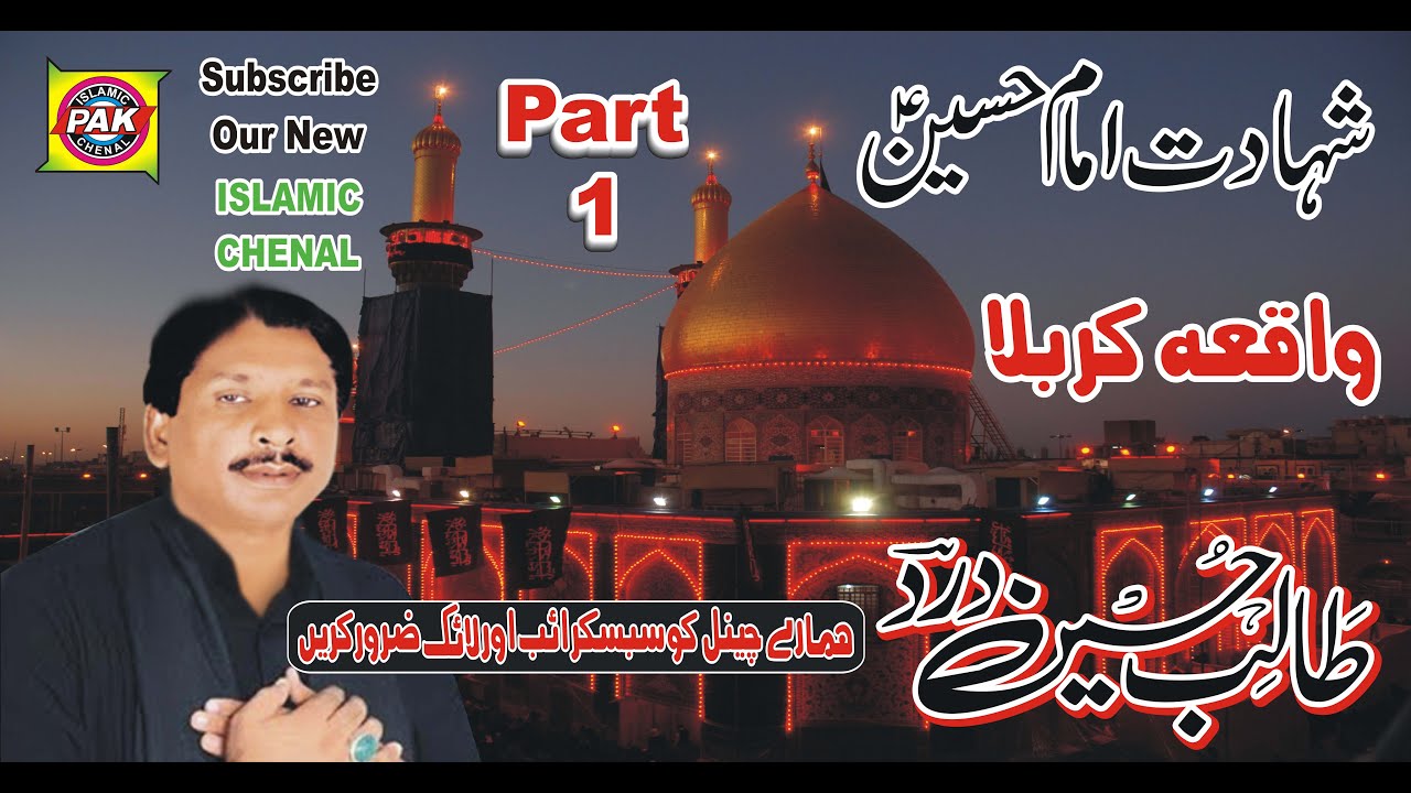 Majalis Waqia Karbala |Talib Hussain Dard | Vol 20 Part 1 | Upload Pak Gramo Phone Agency Official