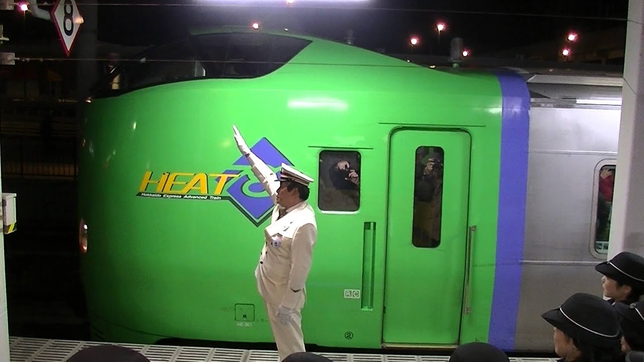 スーパー白鳥ラストラン出発（新青森駅）