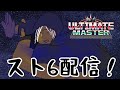 [スト6]　1900ベガ　金曜日×テスト終わり=最強　 リプレイ、アドバイスもするよ😃　カスタムも募集中！