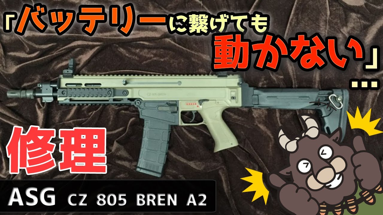 電動ガン　※動作未確認 エアガン修理】新品で購入したが動作しない‼原因は…。『不具合