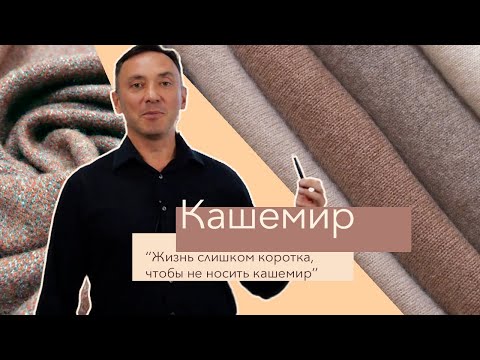 Video: Таза кашемир пашмина жоолукту кантип аныктаса болот: 8 кадам