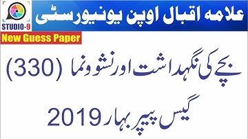 AIOU FA/I.Com Code 330 Spring 2019 | Guess Paper