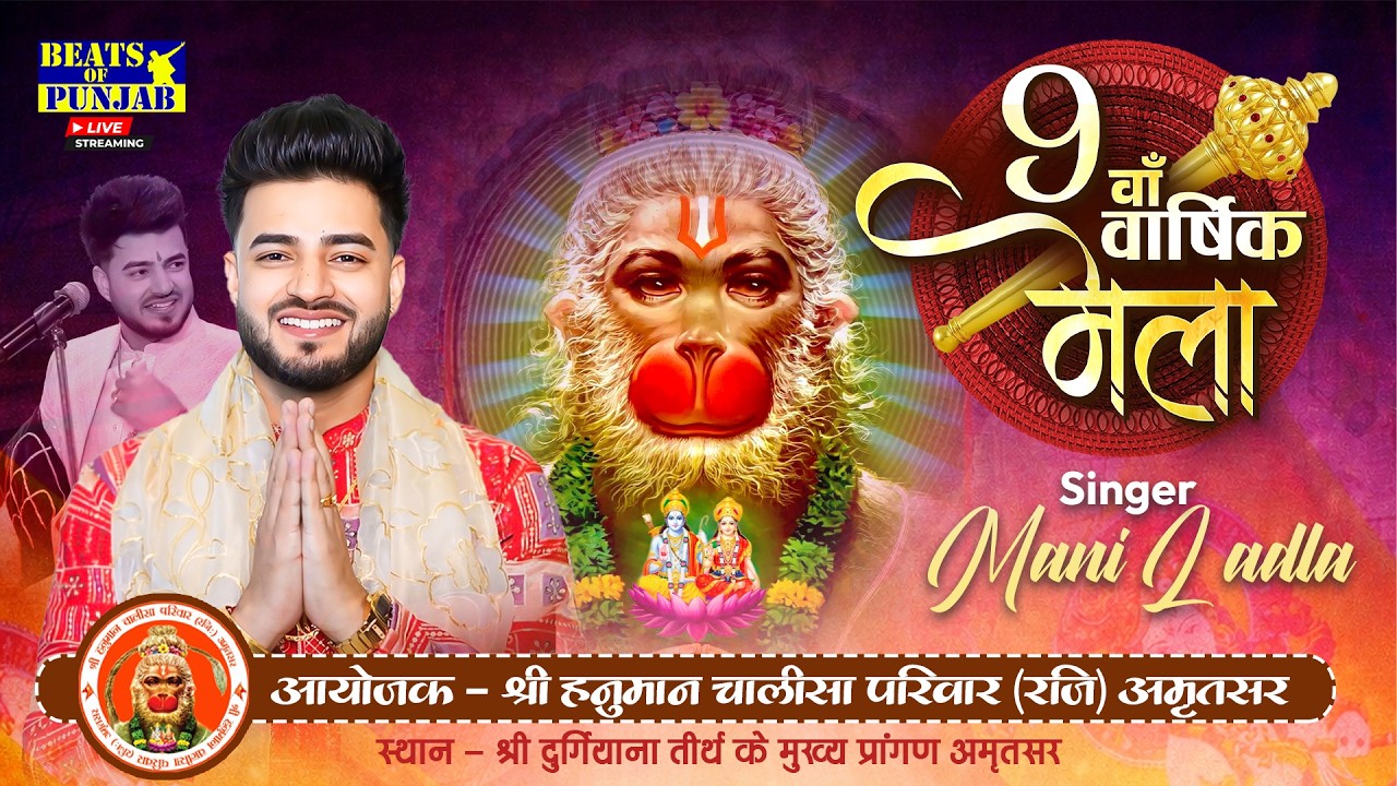 Mani Ladla Live | 9th Vishal Mela | Shri Hanuman Chalisa Parivar | Shri Durgiana Mandir, Amritsar