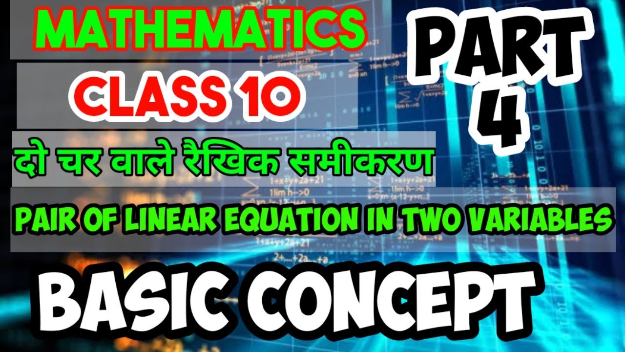 व्रज गुणन विधि (दो चर वाले रैखिक समीकरण) Basic Concept Part 4 - YouTube