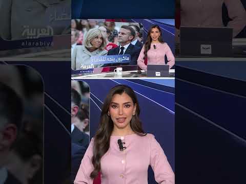 ماكرون وزوجته يقاضيان إعلامية أمريكية بتهمة التشهير