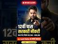 बिहार कांस्टेबल भर्ती | बिहार सरकारी नौकरी कांस्टेबल भर्ती | 12वीं पास | 993 पद कांस्टेबल भर्ती
