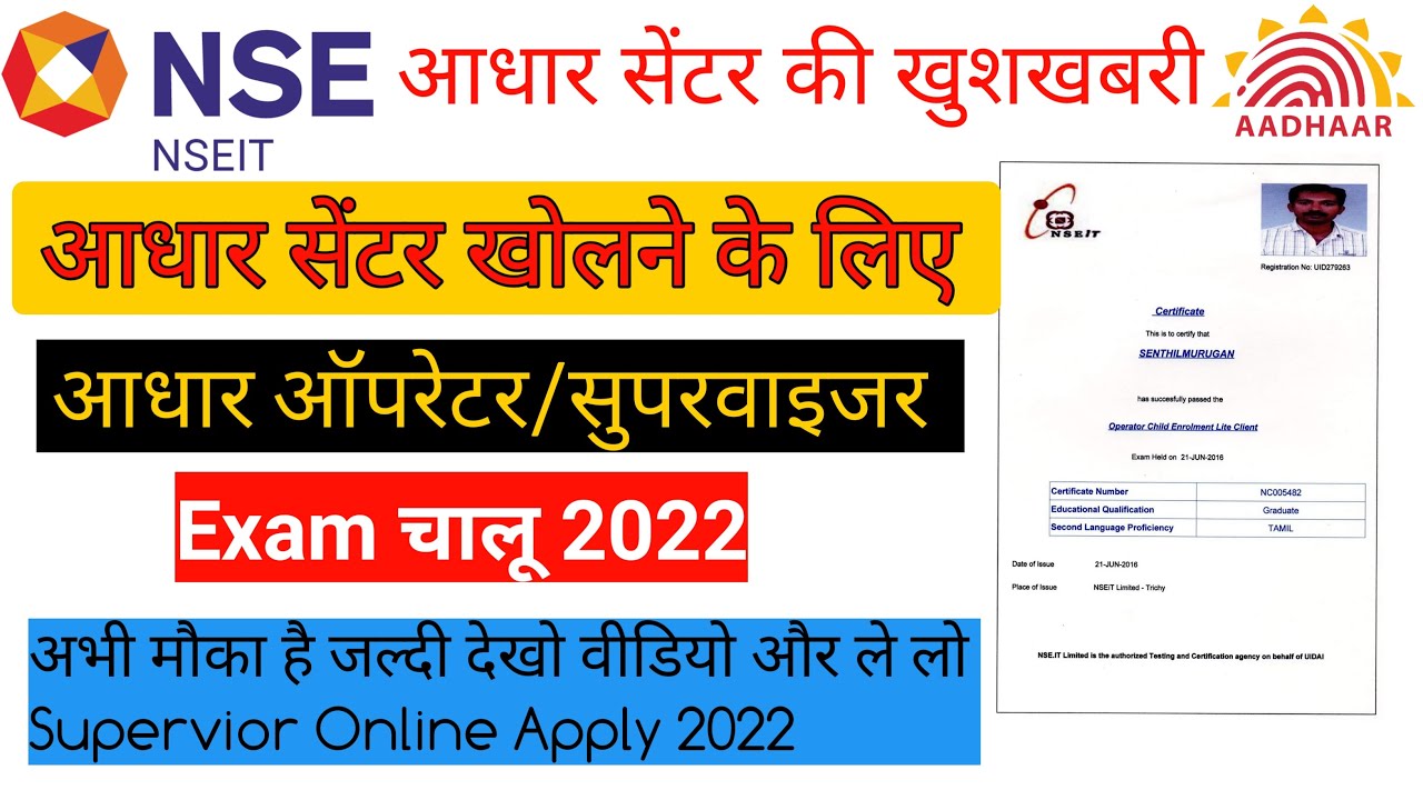 NSEIT UIDAI Exam Registration | NSEIT Aadhaar Exam Apply Online | NSEIT ...