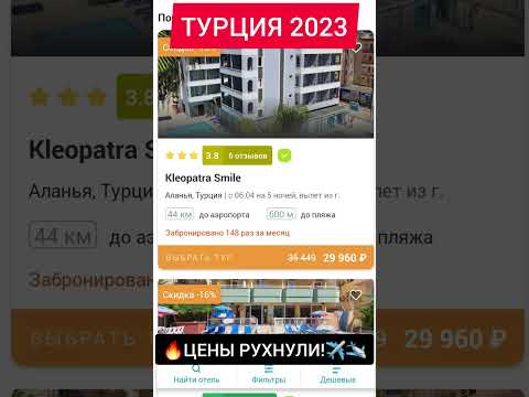 ?ТУРЦИЯ 2023: ЦЕНЫ РУХНУЛИ! ОТДЫХ В ТУРЦИИ/ТУРЦИЯ НОВОСТИ СЕГОДНЯ 2023