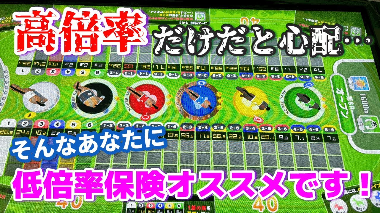 低倍率保険はどうでしょうか