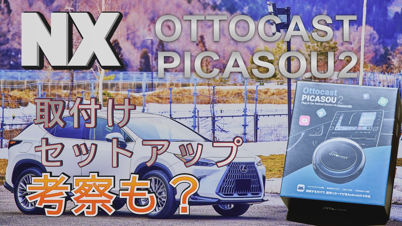 オットキャストピカソウ２ オットキャスト PICASOU 2 CarPlay AI Box