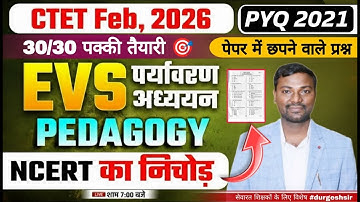 CTET EVS Jan 2021 PYQ | 30 Most Important Questions | 100% Sure Shot | NCERT Based Tricks & Concepts